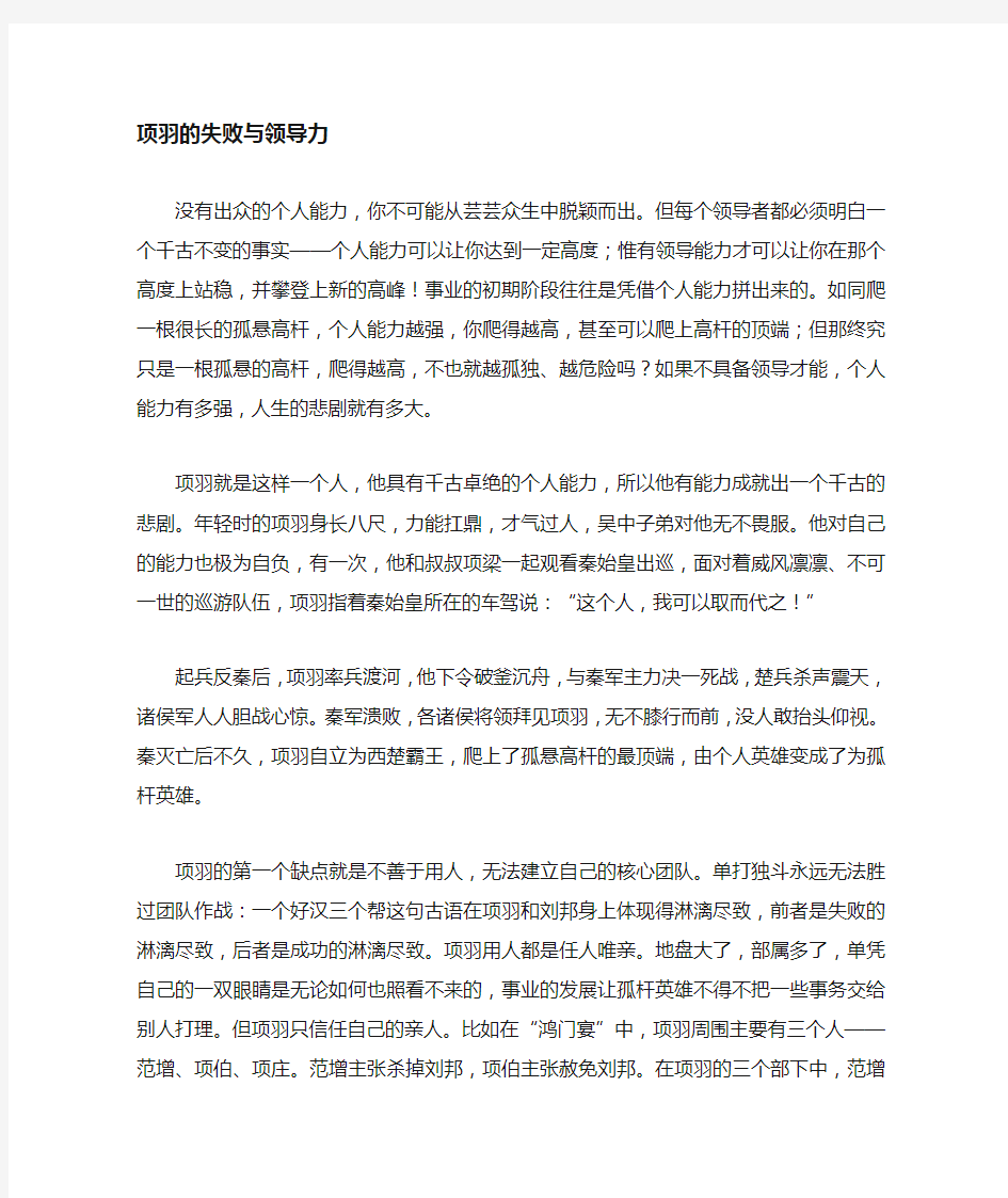 项羽领导力分析