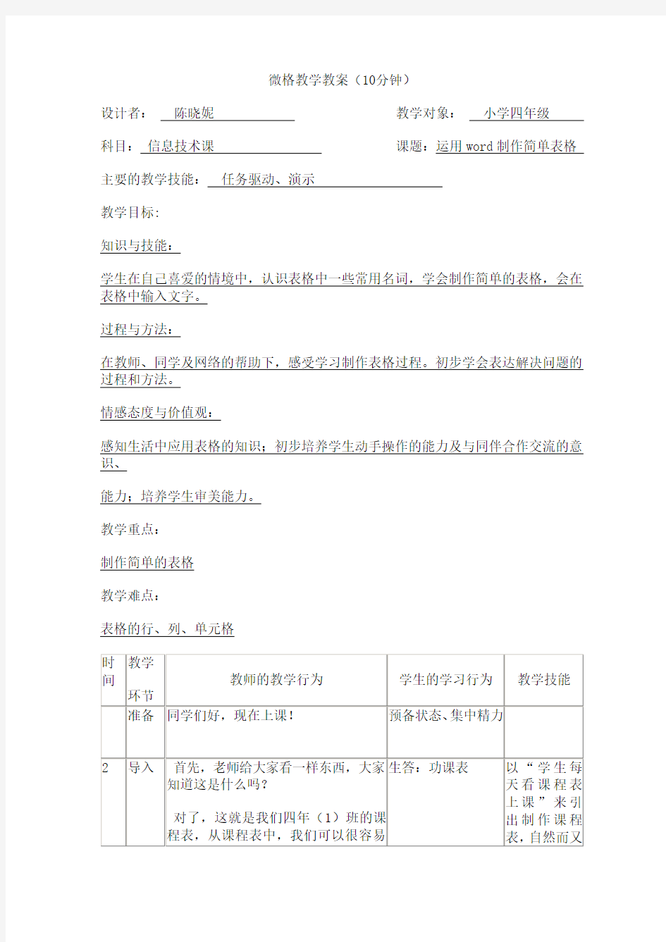 信息技术微格教学案例4