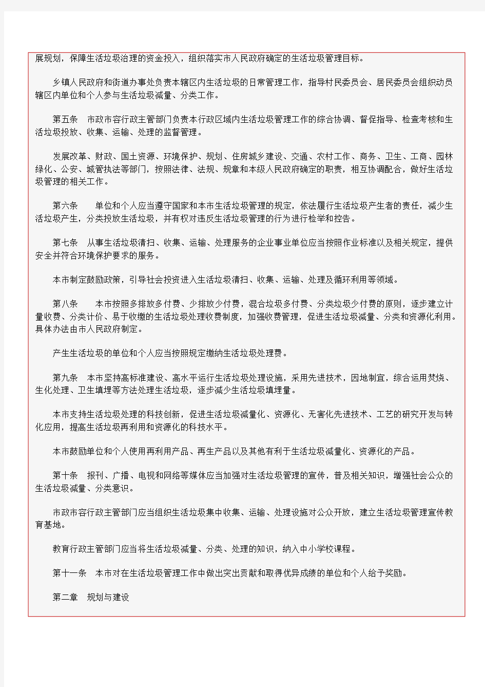 北京市生活垃圾管理条例 Microsoft Office Word 97 - 2003 文档