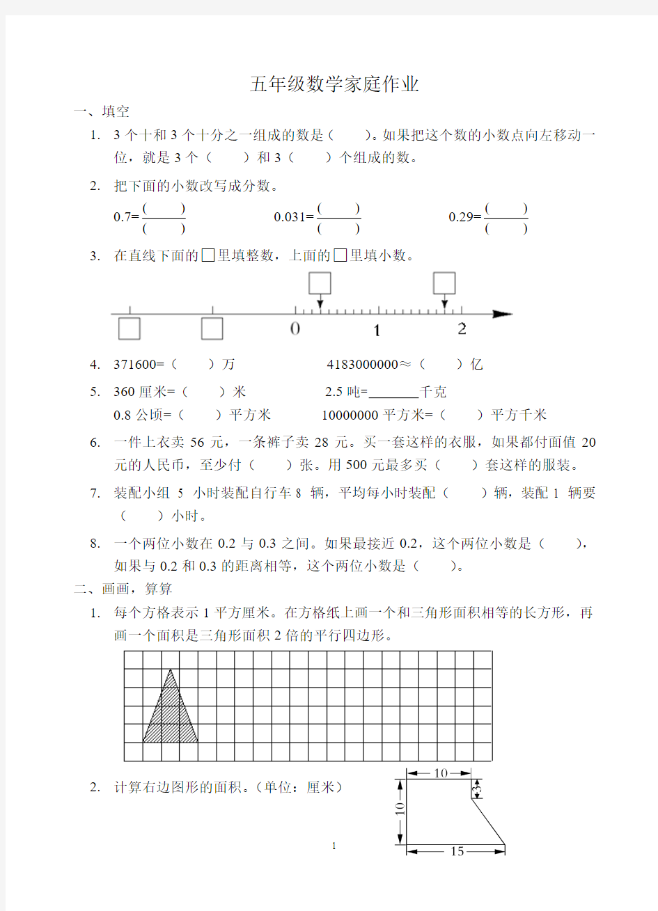 五年级数学家庭作业