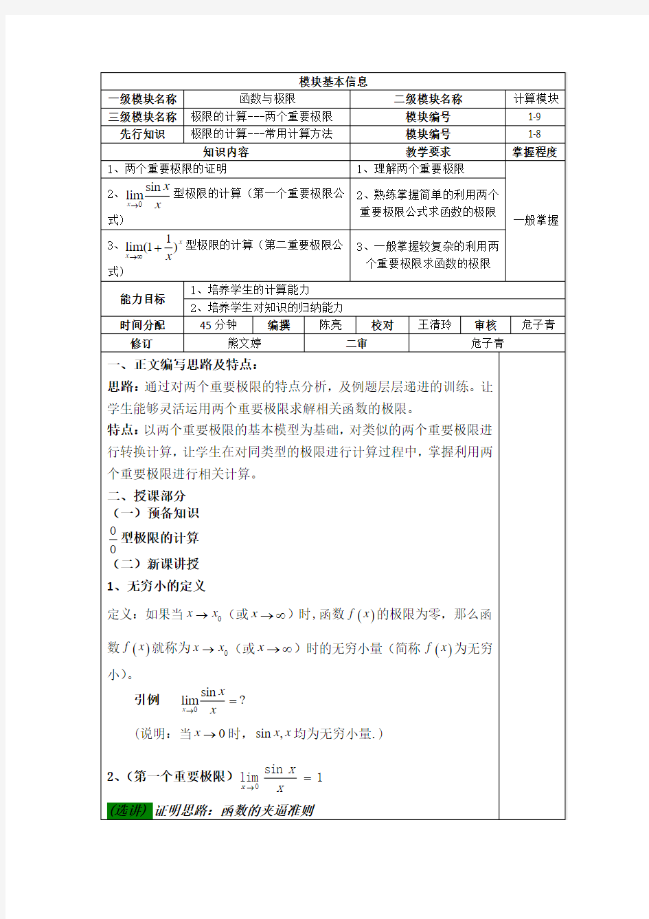 1-9.极限的计算---两个重要极限