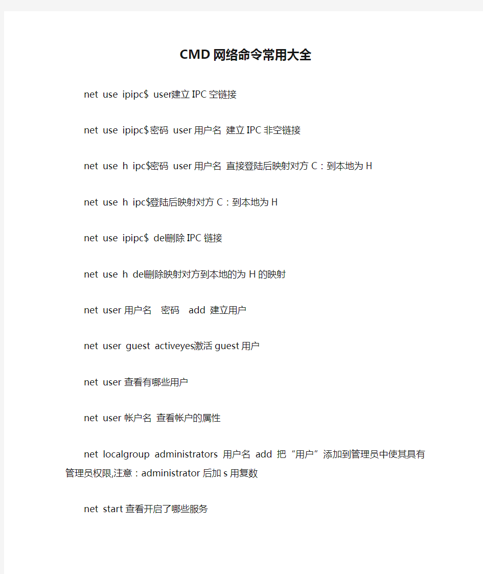 CMD网络命令常用大全