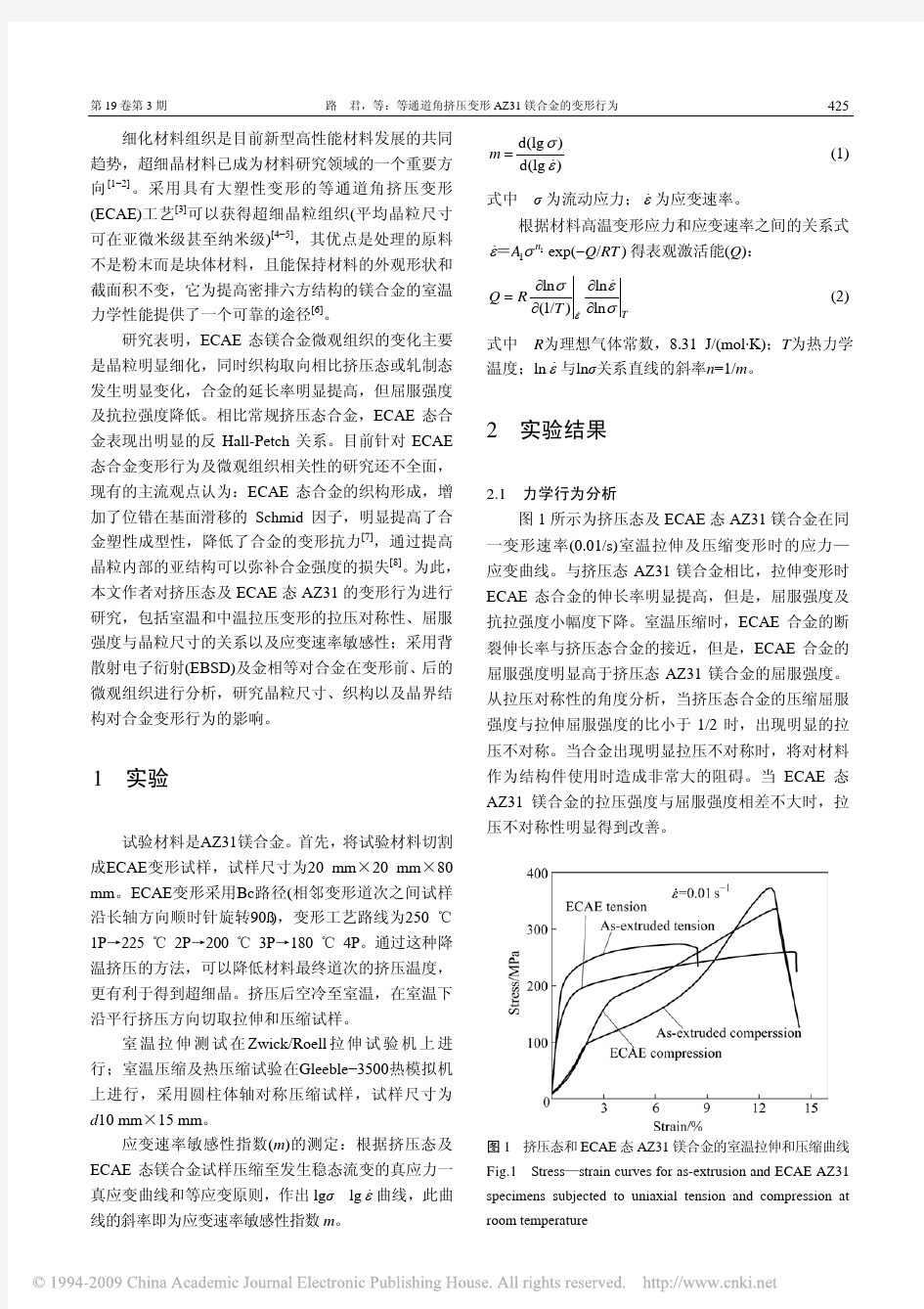 等通道角挤压变形AZ31镁合金的变形行为