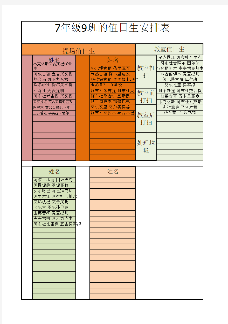 7年级9班值日表Microsoft Office Excel 2007 工作表