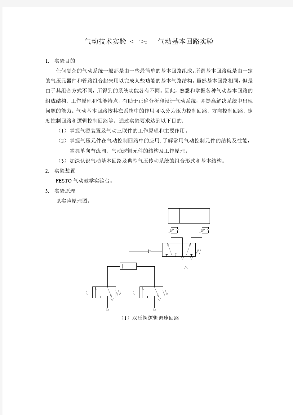 气动技术实验