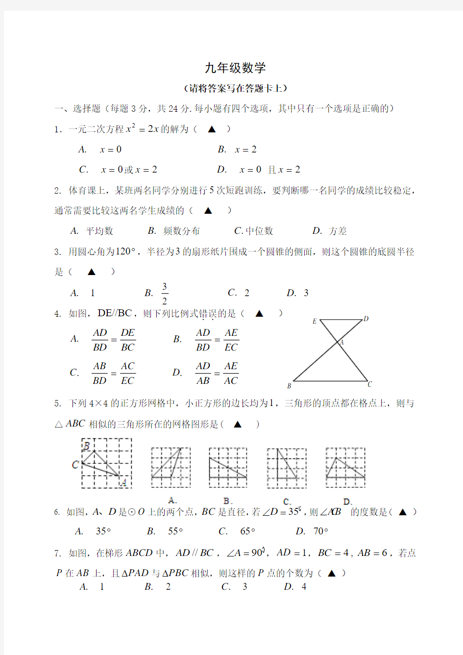 2014-2015年第一学期扬州市江都区九年级期末数学调研试卷