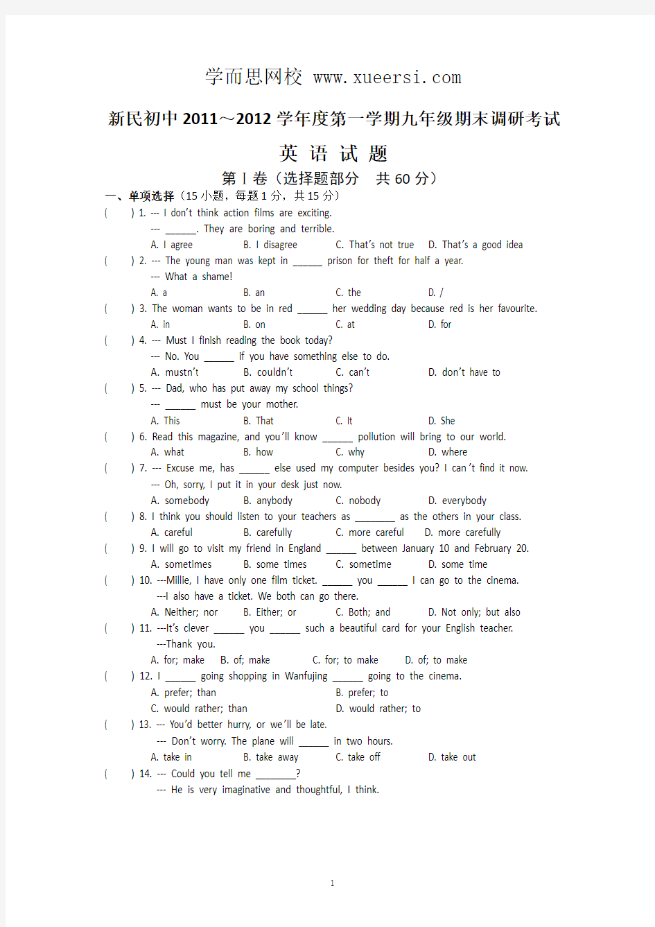 江苏省如城镇新民初中2012届九年级上学期期末调研考试英语试题