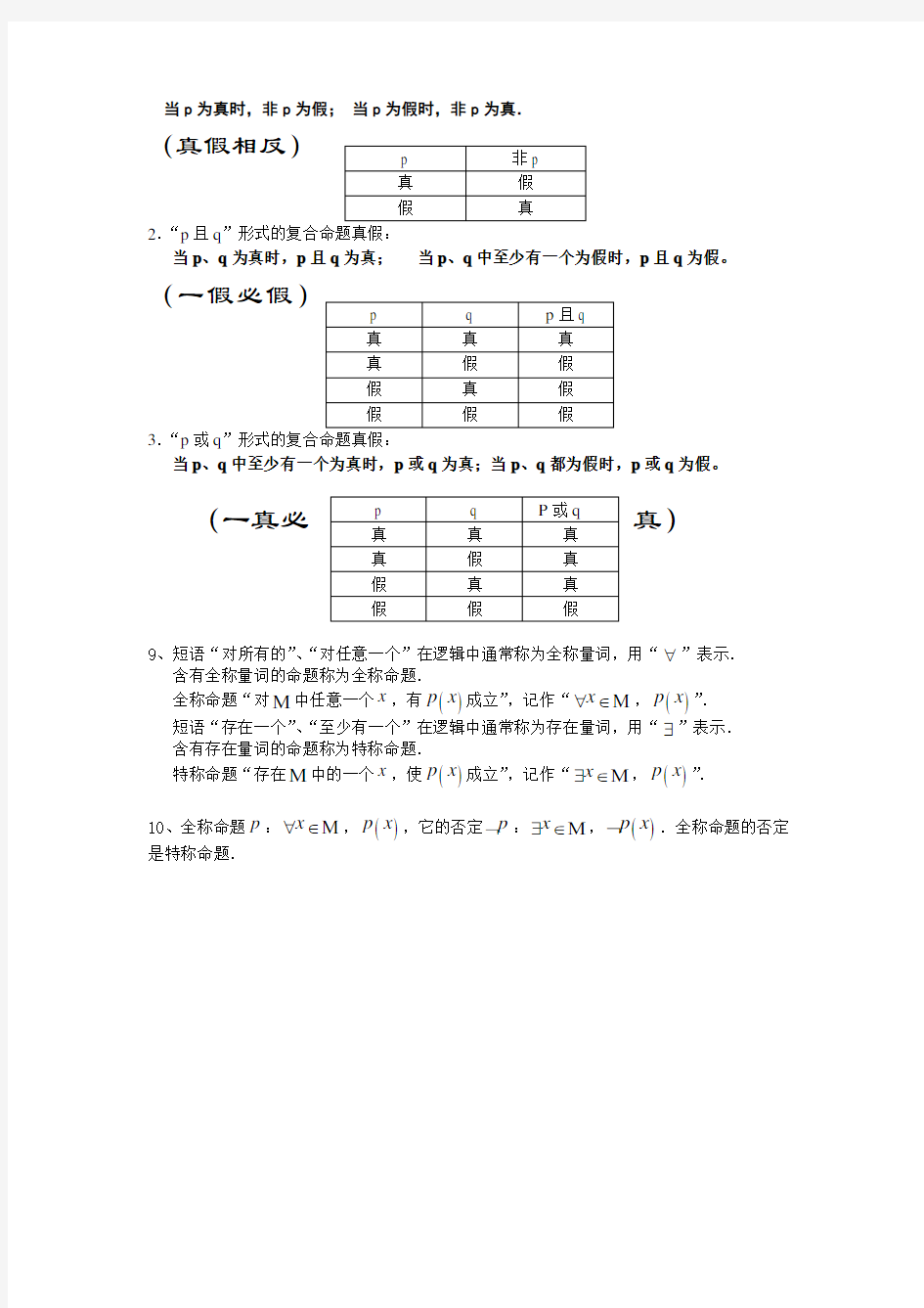 人教版高中数学选修1-1第一章知识点