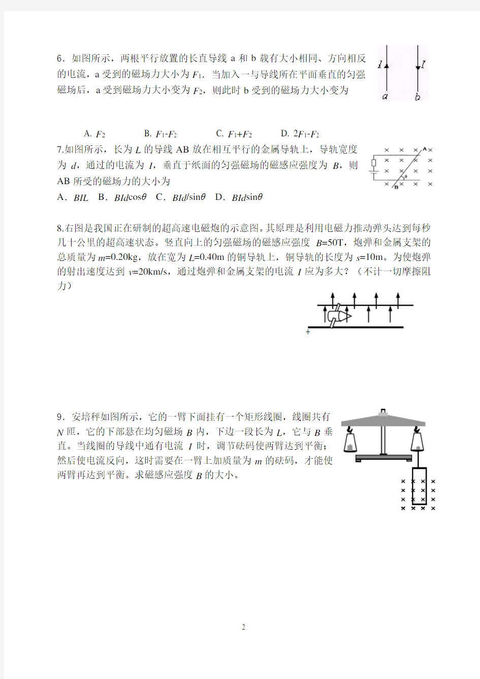 磁场练习题