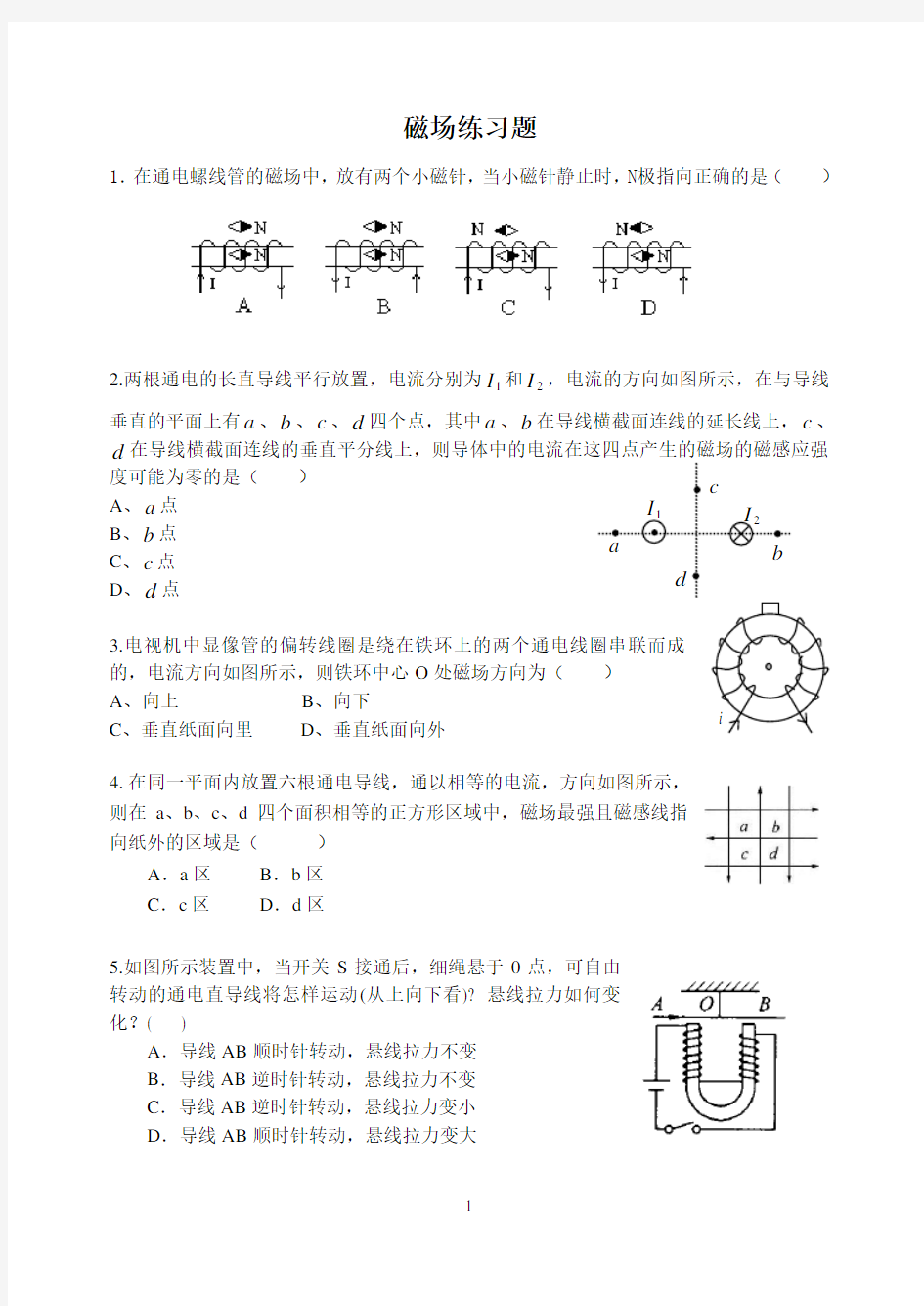 磁场练习题