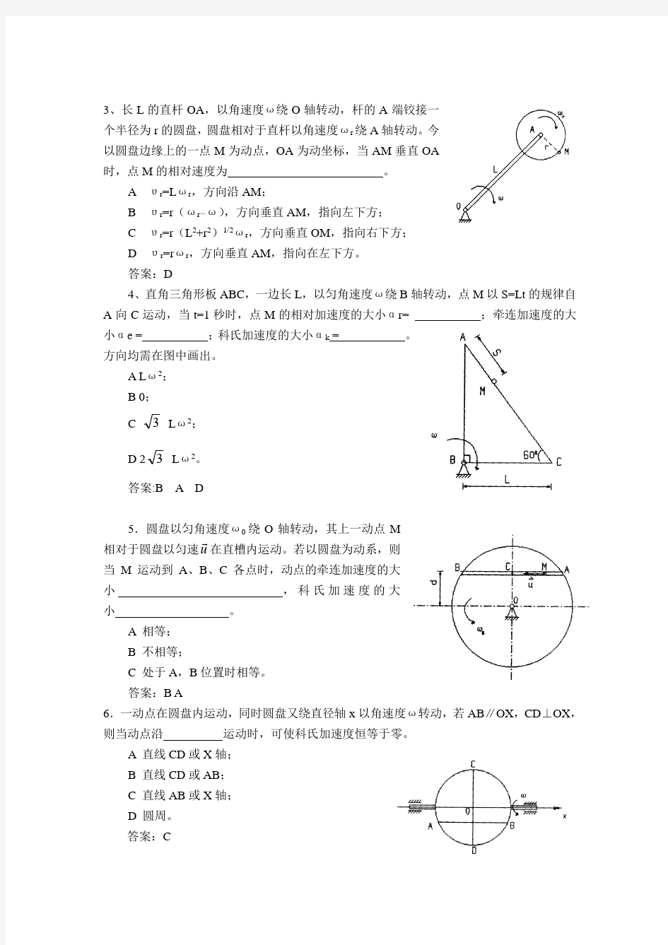 第七章  点的合成运动练习