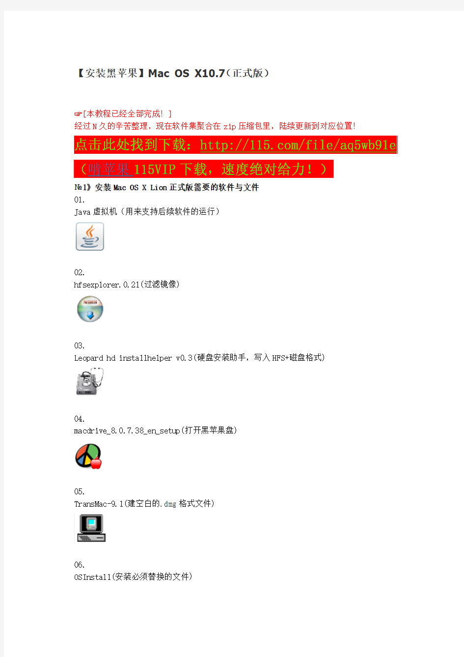 【安装黑苹果】Mac OS X10.7(正式版)