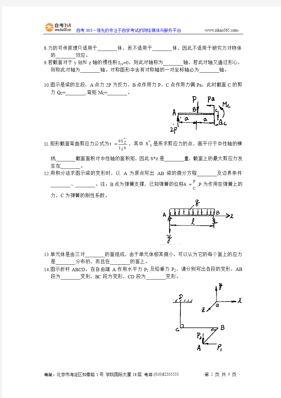 浙江省2002年4月高等教育自学考试工程力学(二)试题