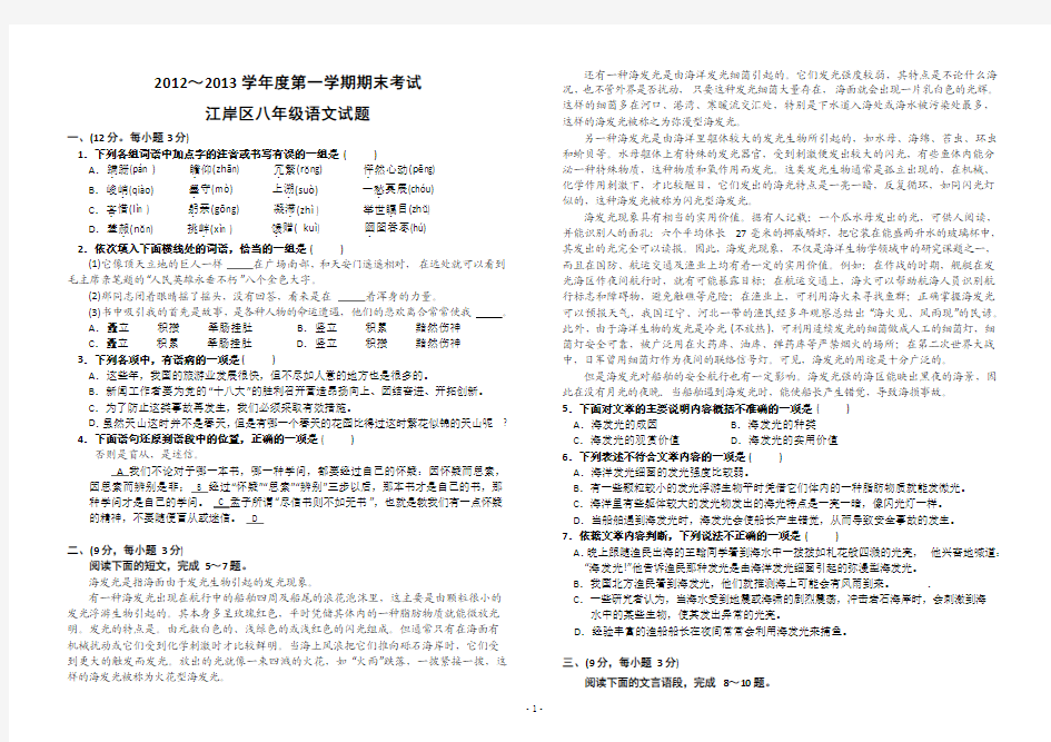 2012-2013武汉江岸区八年级上学期期末试题(含答案)