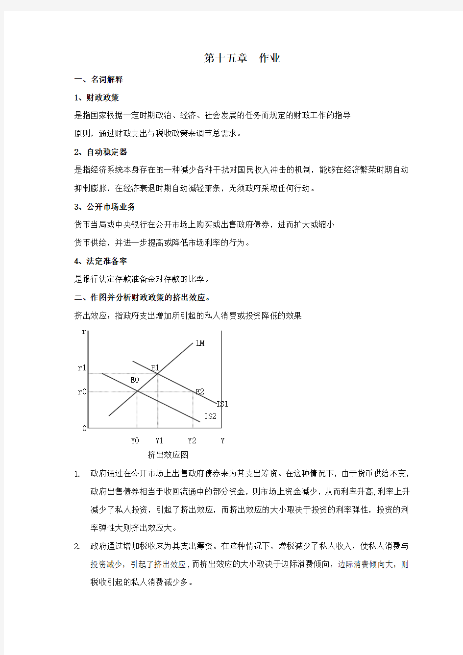 西方经济学第十五章作业提交