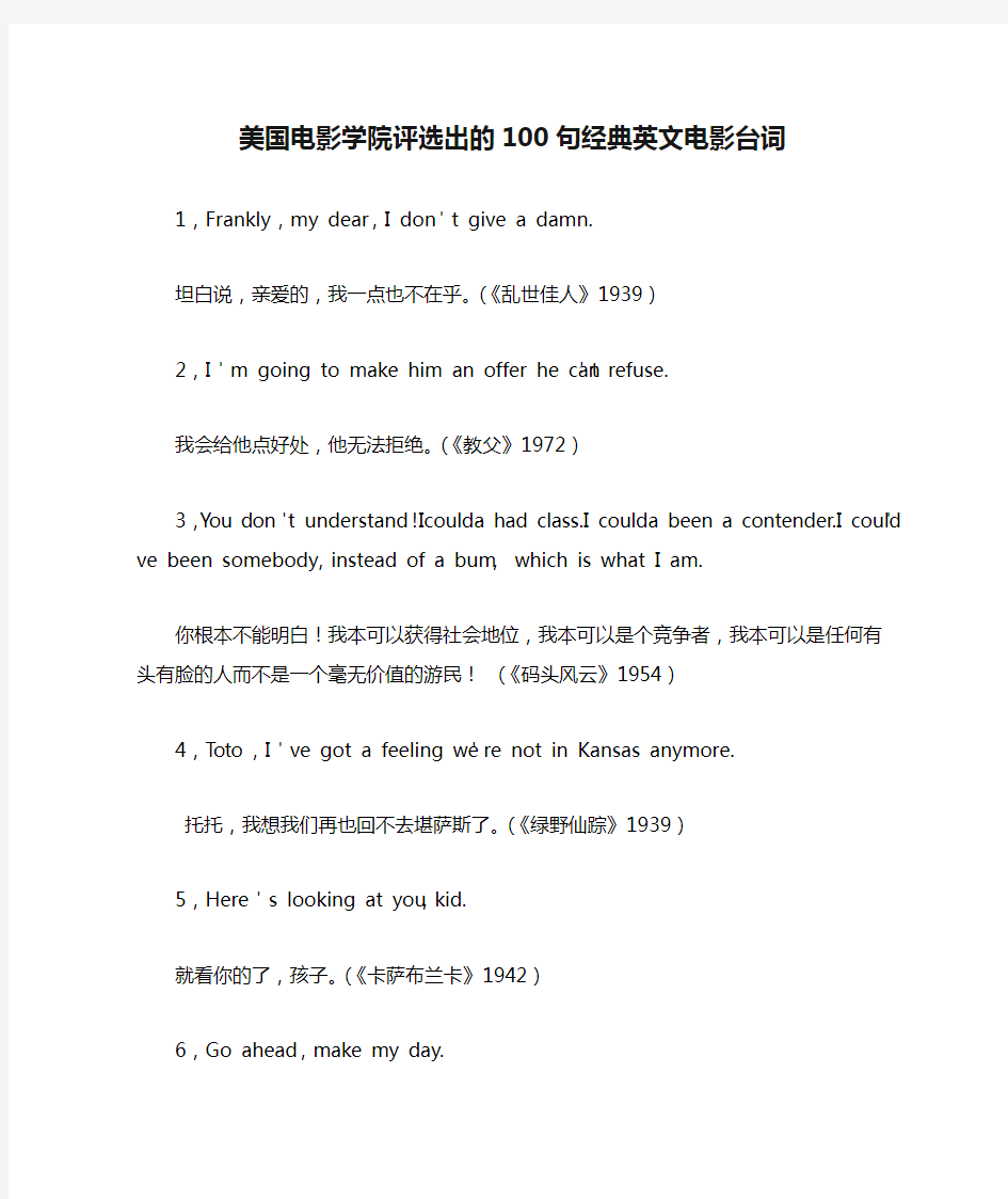 美国电影学院评选出的100句经典英文电影台词