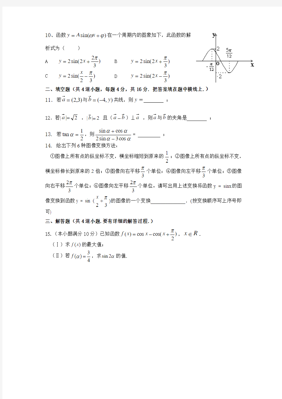 深圳市高中数学必修4模块测试试卷带答案