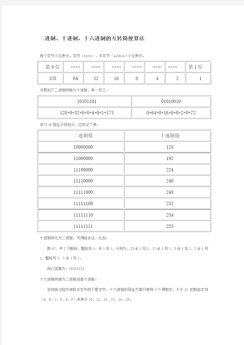 二进制、十进制、十六进制的互转简便算法