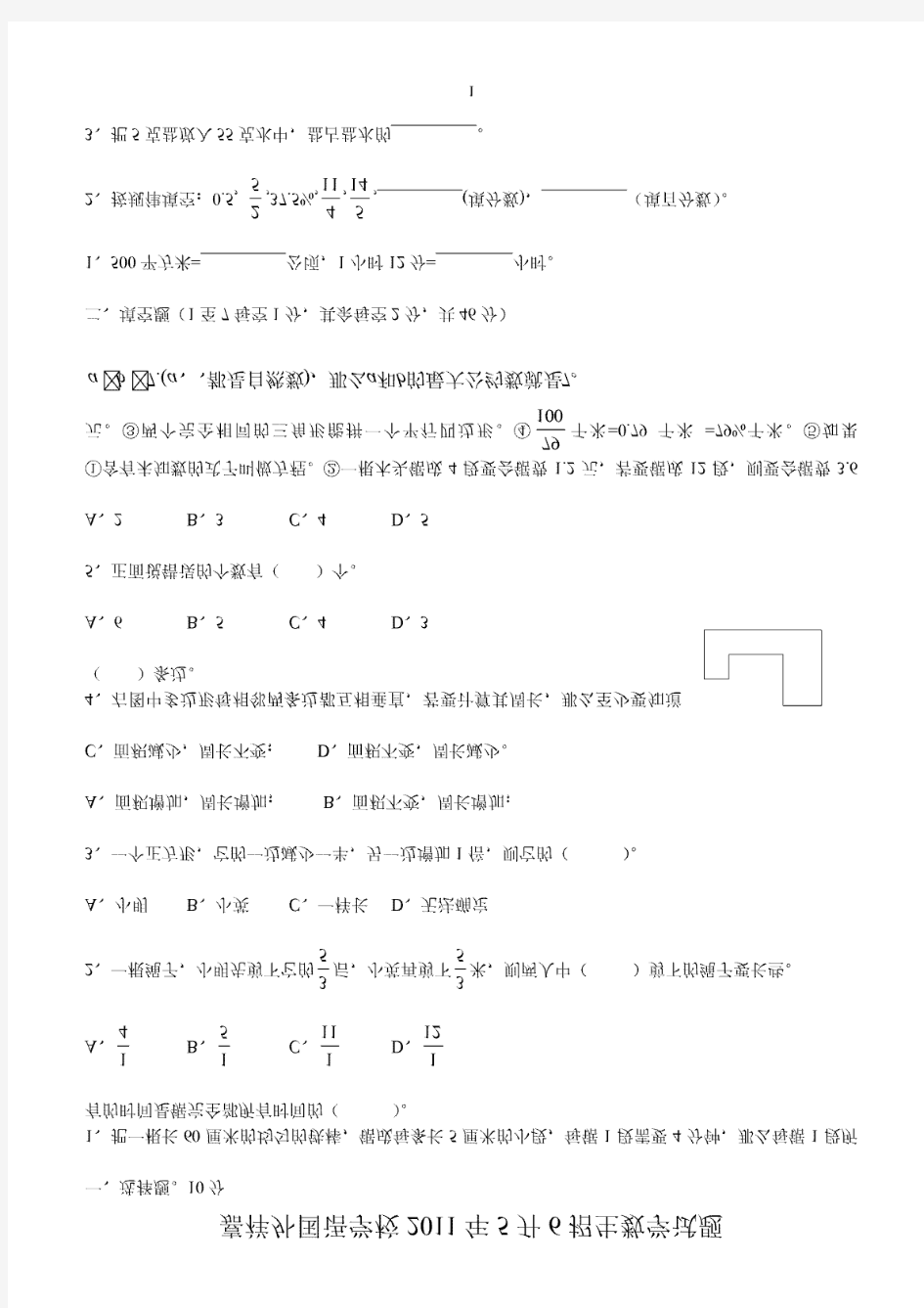 嘉祥外国语五升六数学试题