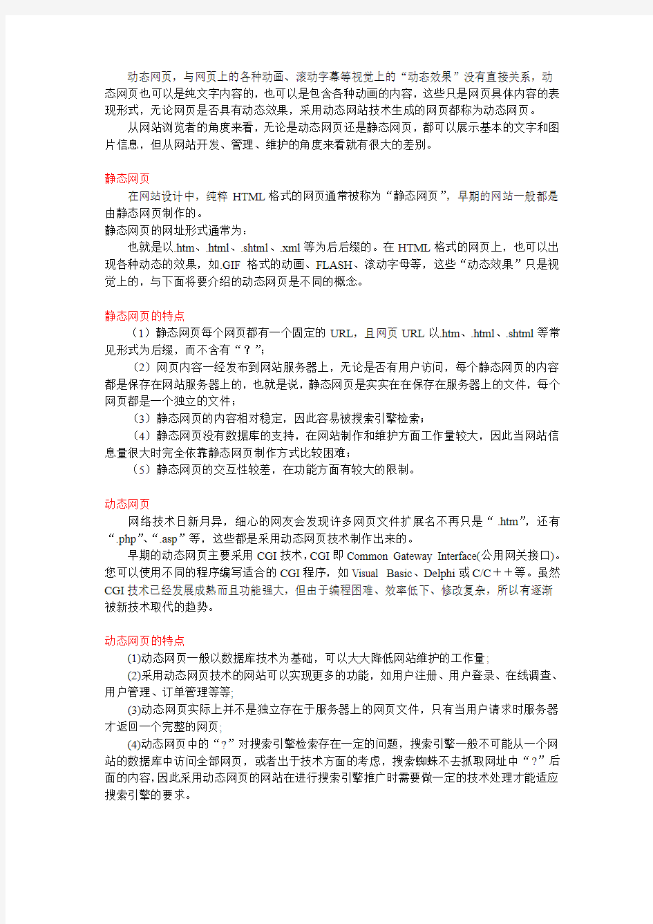 网页介绍