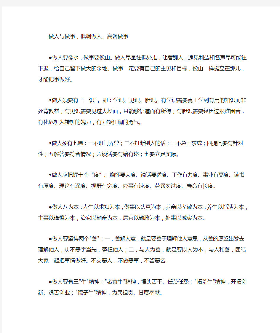 做人与做事,低调做人、高调做事