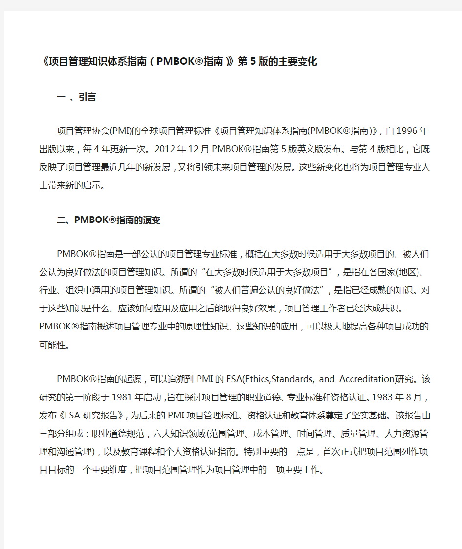 《项目管理知识体系指南(PMBOK