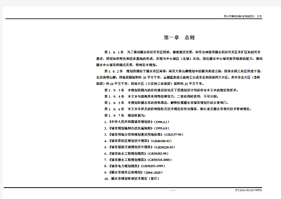 丽水经济开发区控制性详细规划