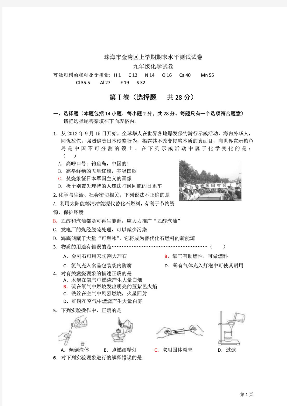 珠海市金湾区2012–2013学年度上学期期末水平测试试卷九年级化学试卷