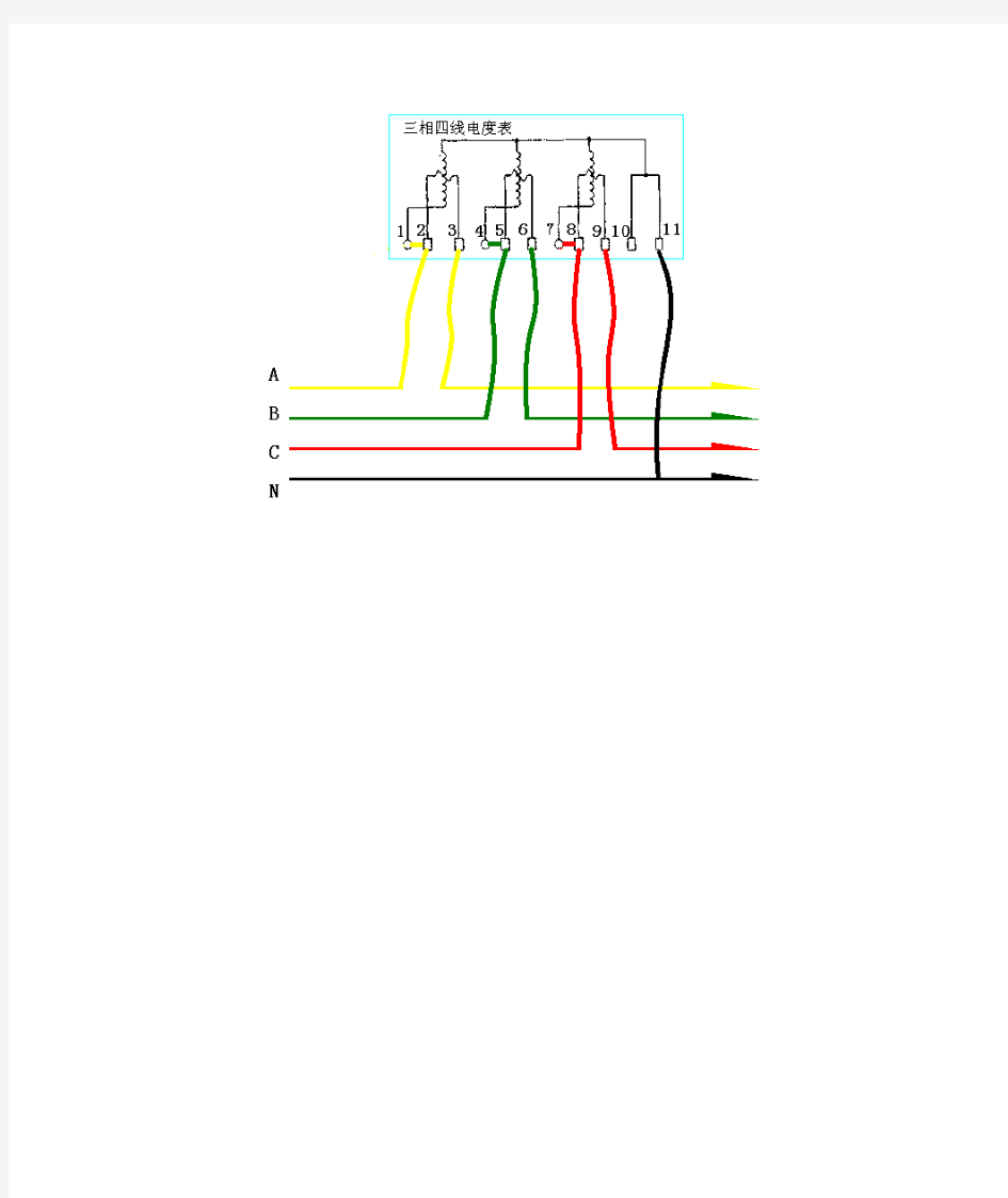 三相四线电能(度)表(不带电流互感器)接线图