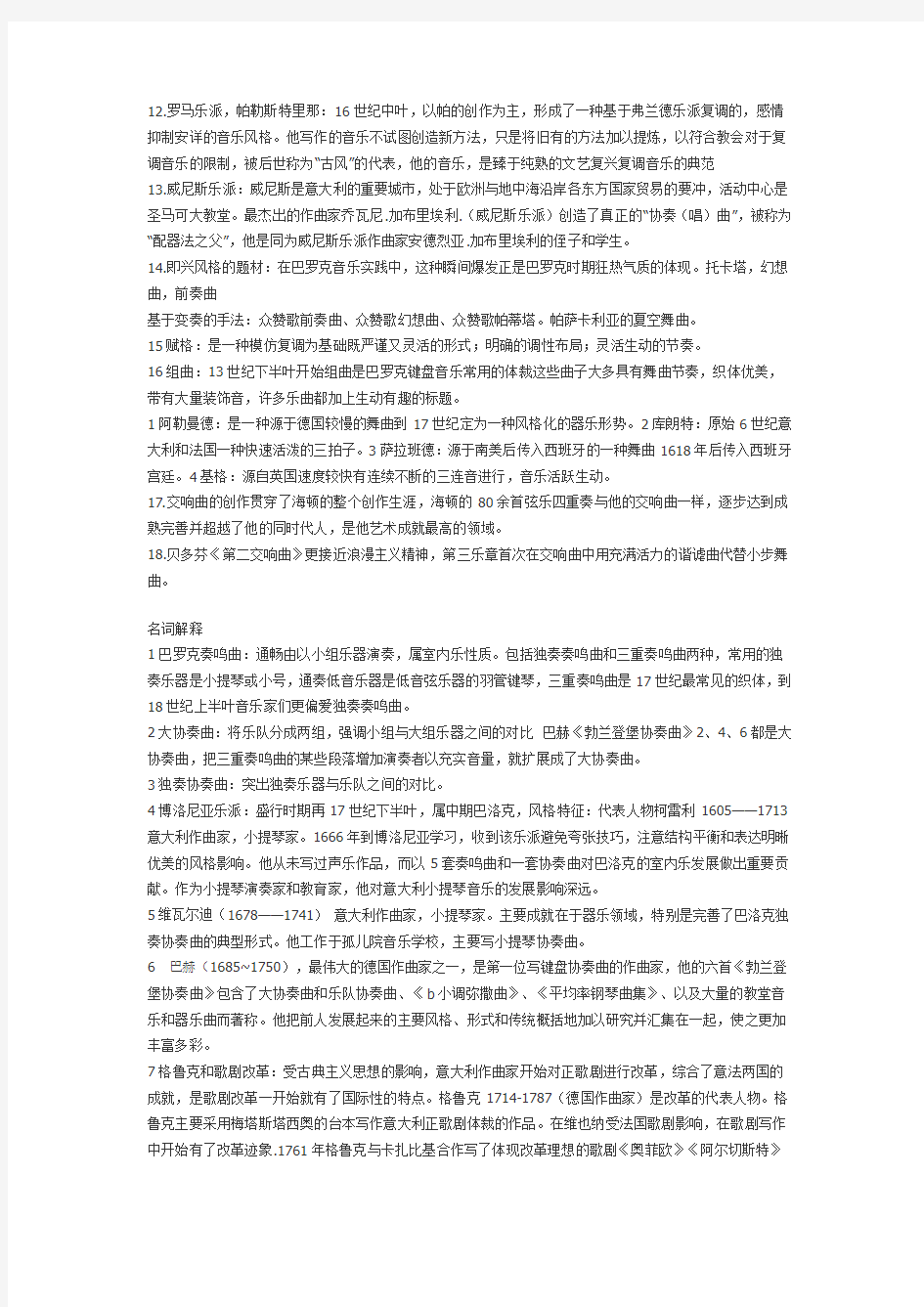 音乐史复习资料(1)