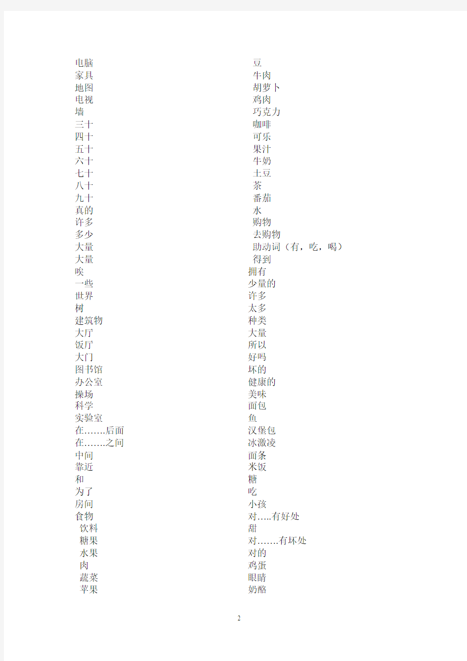 新课标外研版七年级上册英语词汇