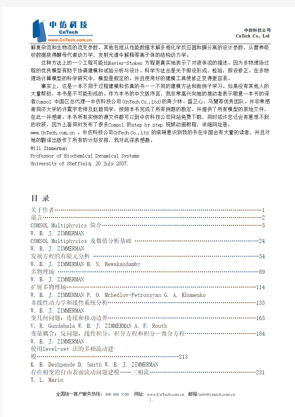 《COMSOL Multiphysics有限元法多物理场建模与分析》_中文版