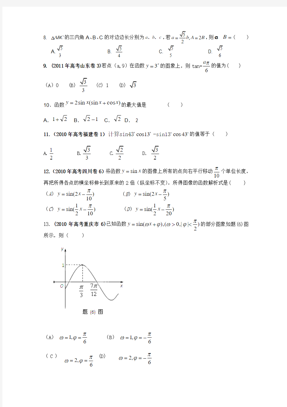 高考复习专题素质测试题__三角函数(文科)