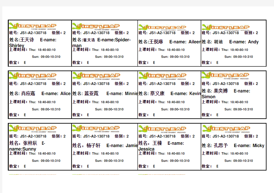 学员信息卡模板