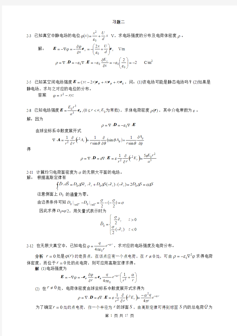 电磁答案(1)