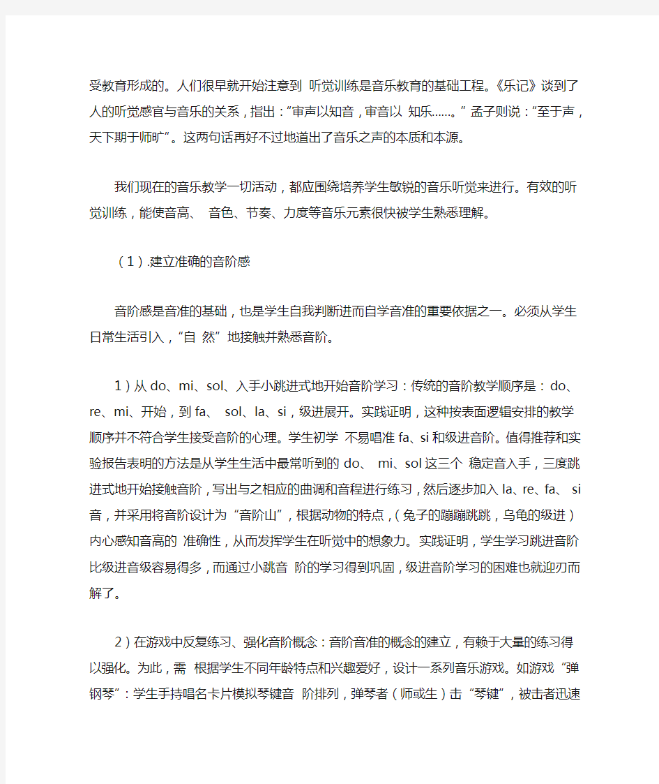 音乐教学中的基本技能训练