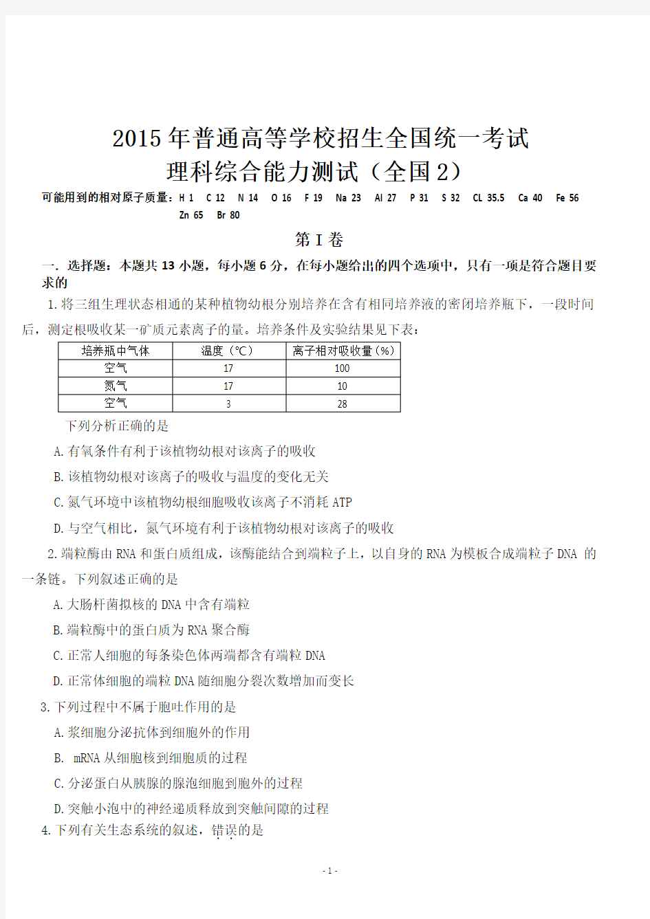 2015年高考理综全国2卷试题及答案详解(试题与答案分开)