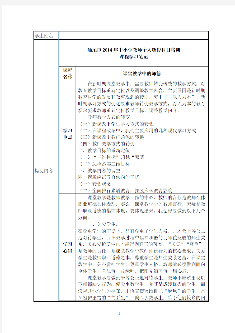 小学语文1班优秀课堂笔记