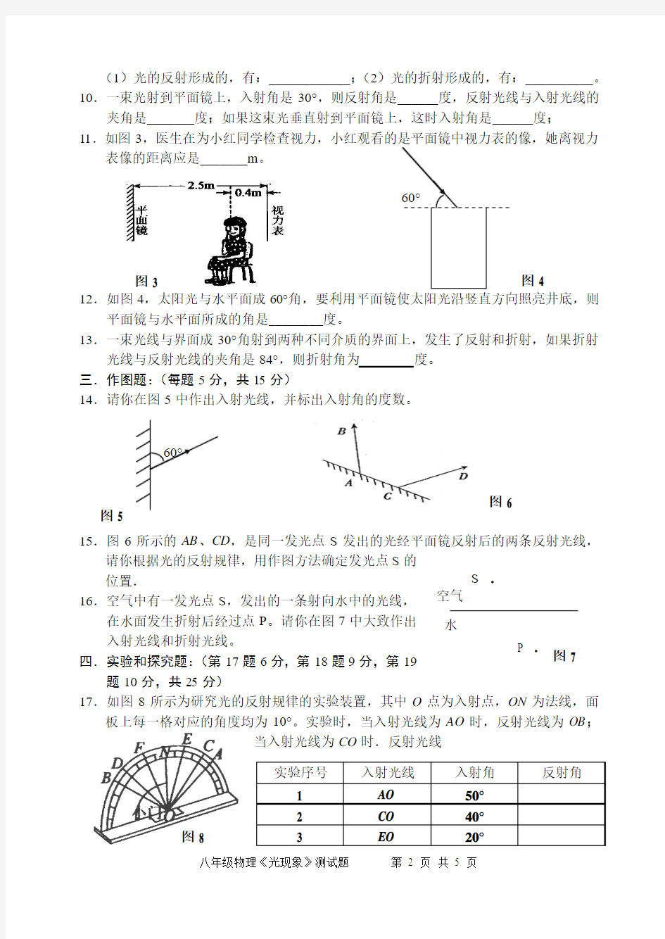 八年级物理光现象复习练习题