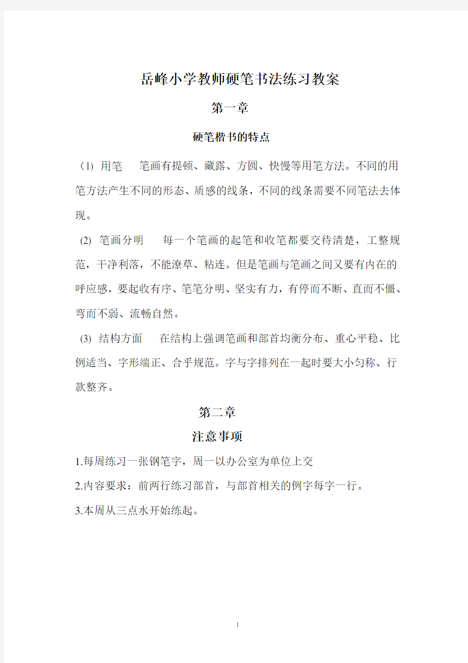 教师硬笔书法练习