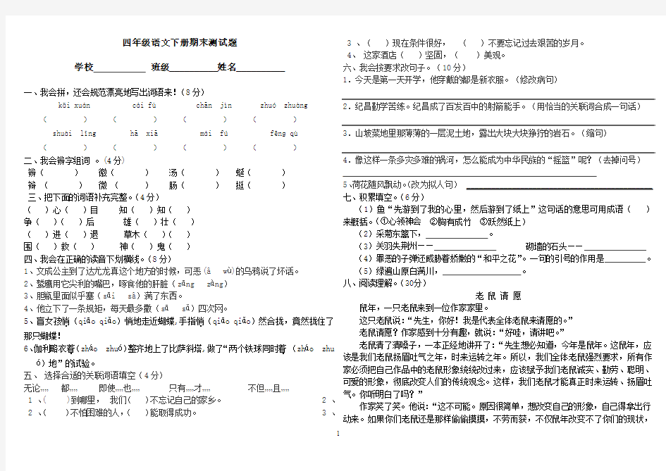 人教版语文四年级下册期末考试试题