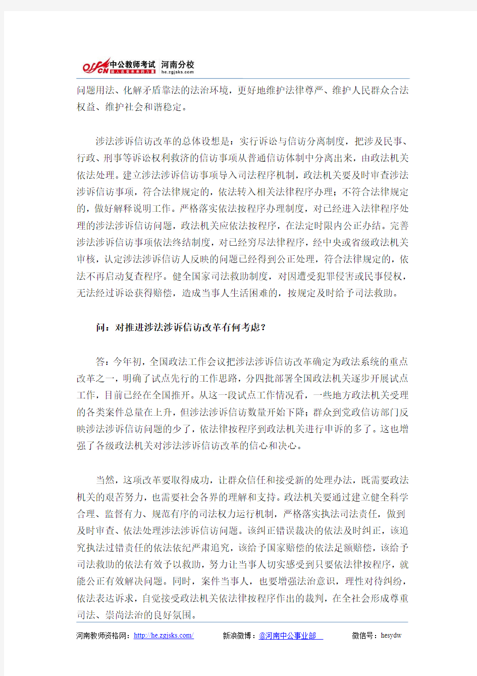 河南事业单位新闻热点：我国劳教制度3月起已停止适用 废止程序已启动