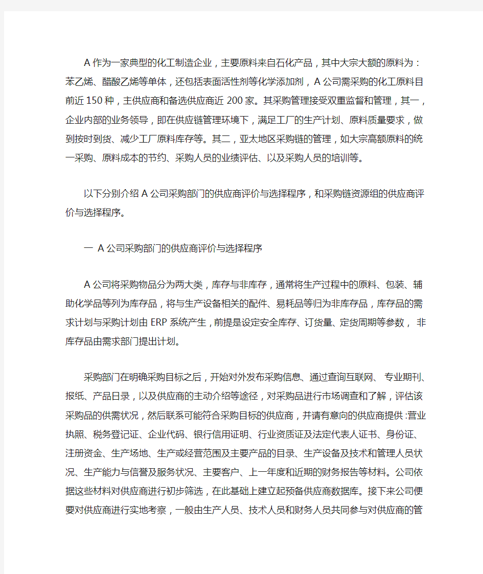 某美国公司供应商评价与选择方法