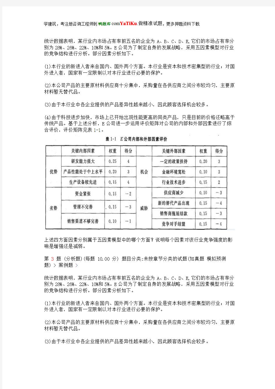 2014年注册咨询工程师《现代咨询方法与实务》真题