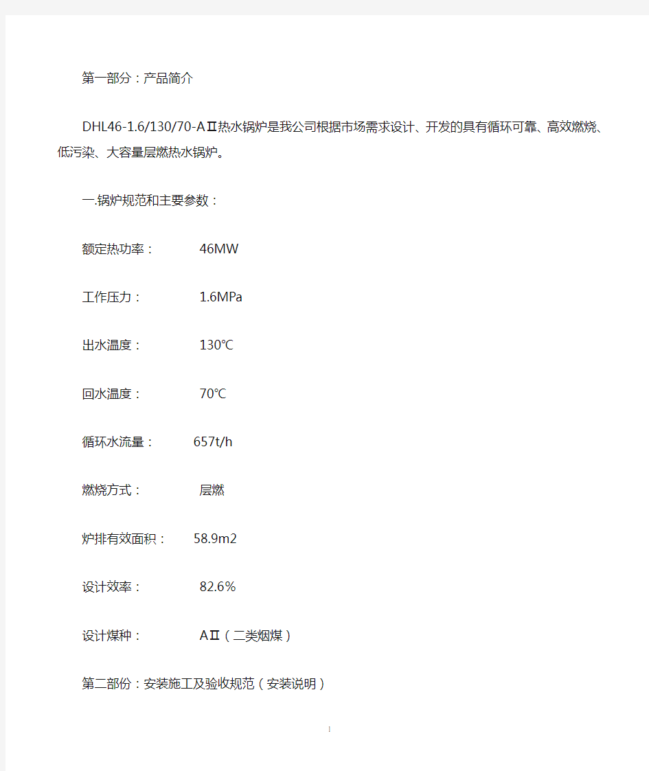 46MW热水锅炉安装使用说明书