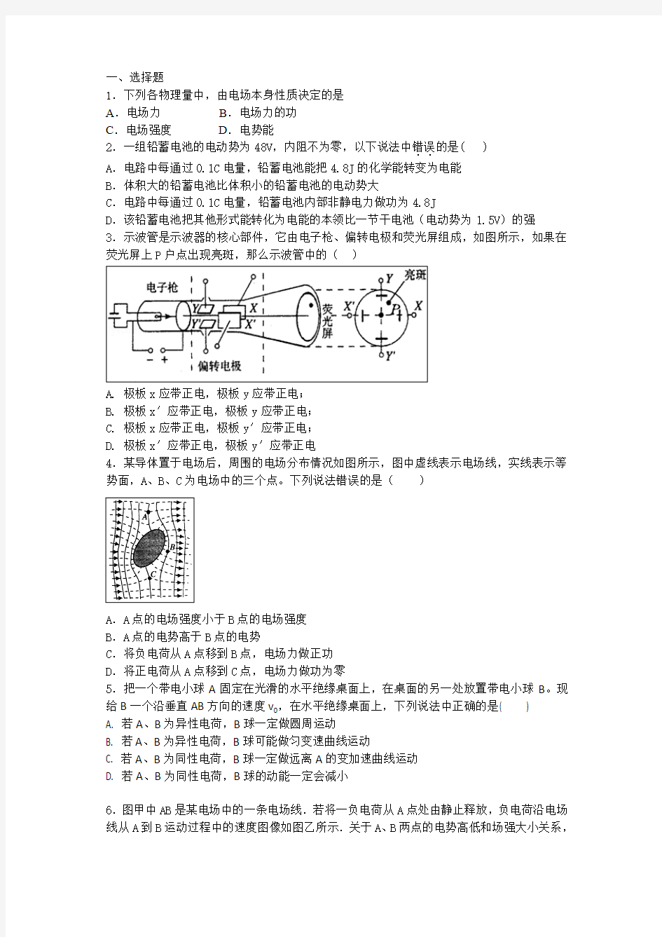 江西省宜春三中2015-2016学年高二人教版物理选修3-1第一章静电场单元训练试题