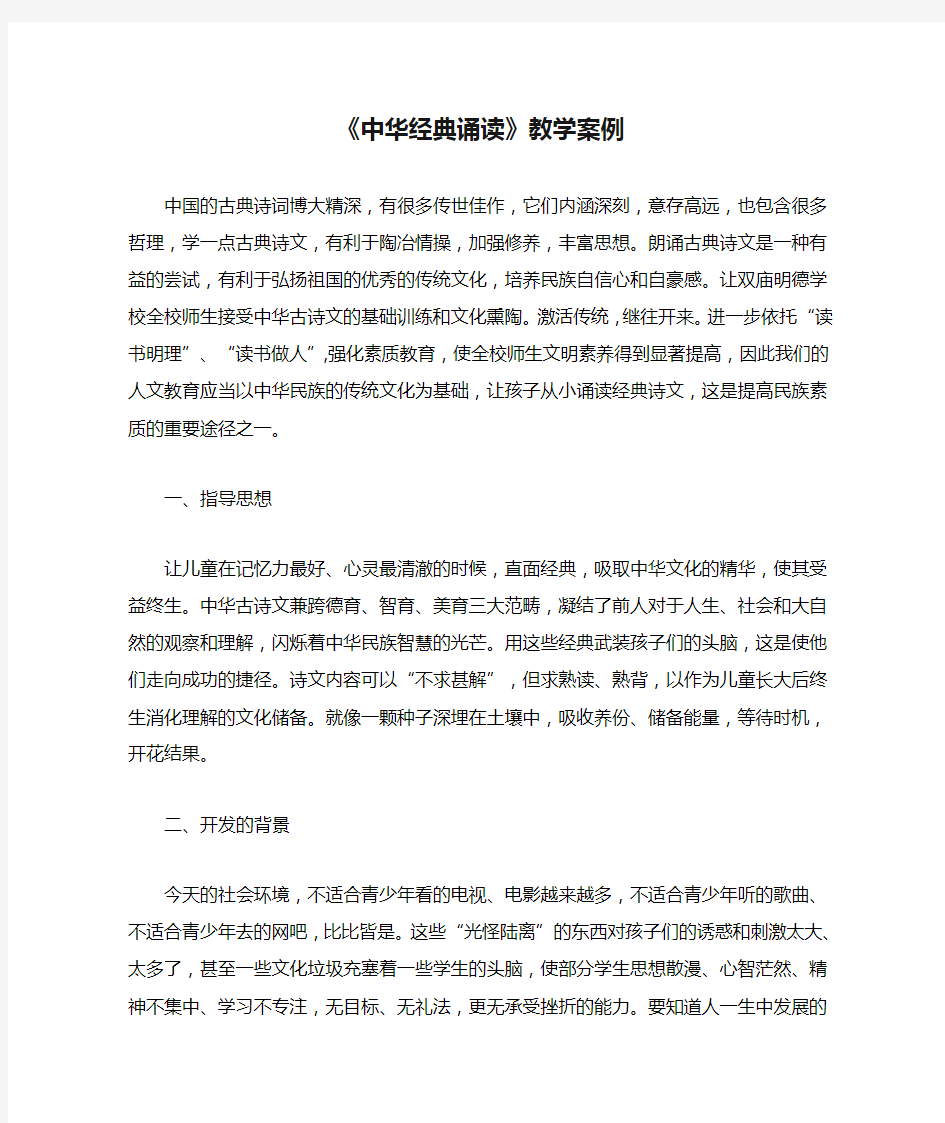 《中华经典诵读》教学案例