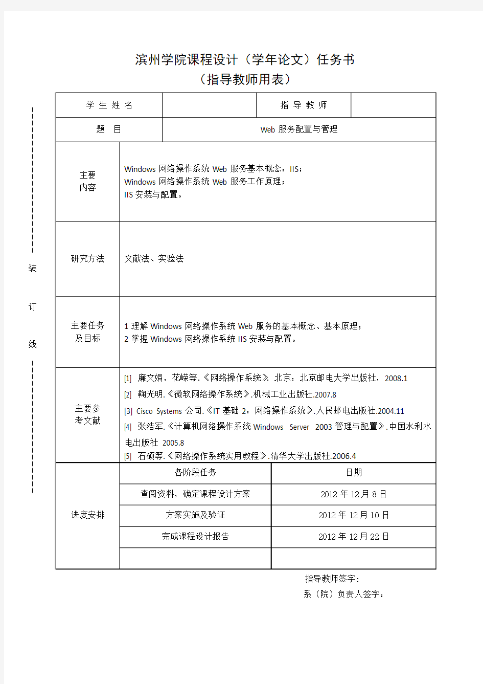 网络操作系统Web课程设计