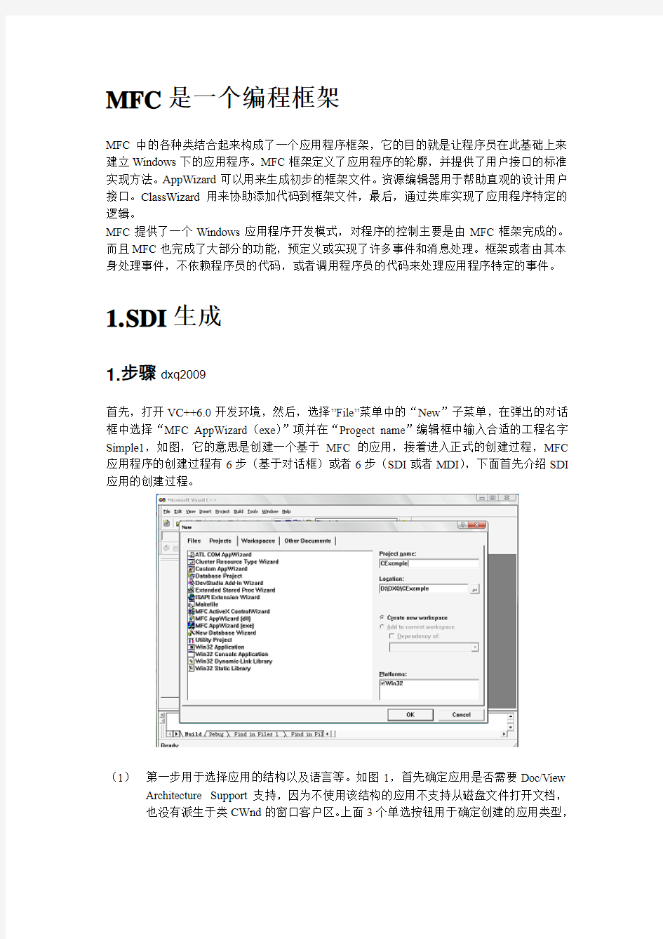 MFC单文档及其简介
