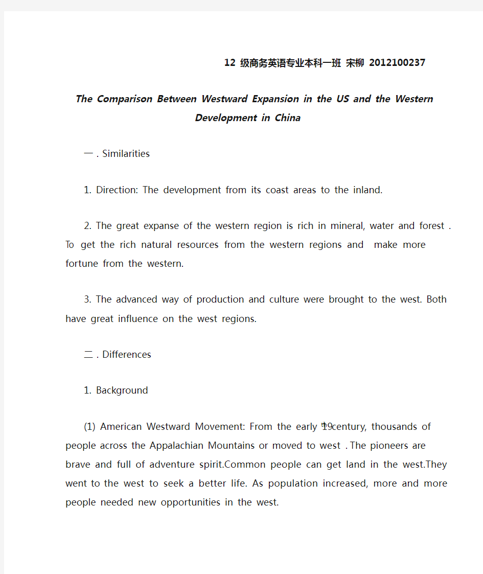 美国西进运动和西部大开发的区别(英文)